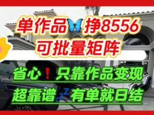 【肥肉项目】利用求知欲，做知乎日结拉新，单作品挣8556，可批量矩阵-理想项目库