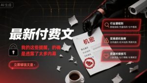 最新付费文：我的这些提醒，的确是透露了太多内幕-理想项目库