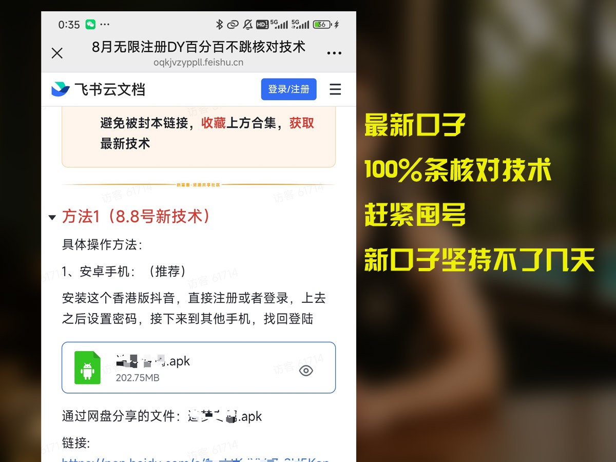8月无限注册DY百分百不条核对技术，新口子抓紧囤号-理想项目库