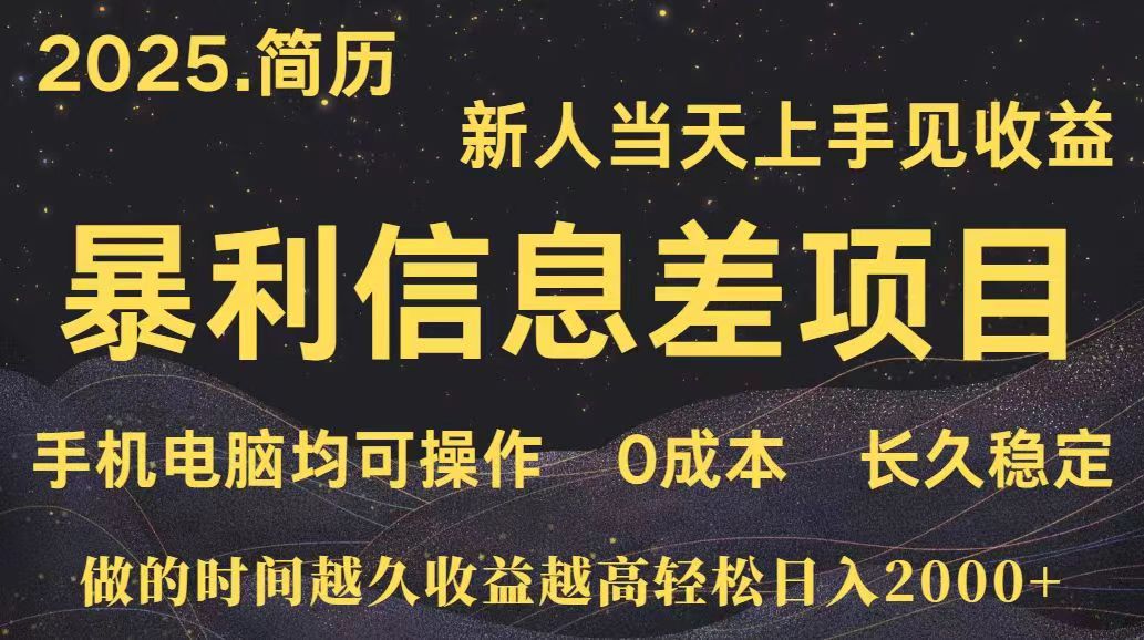 深更十年简历设计，长久稳定，单人日入500+，当天上手-理想项目库