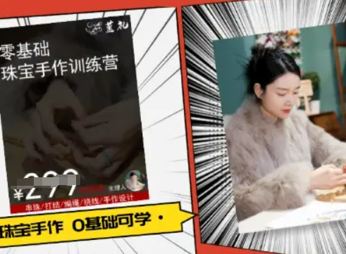小集电商水晶直播带货课-抖音电商教程-理想项目库