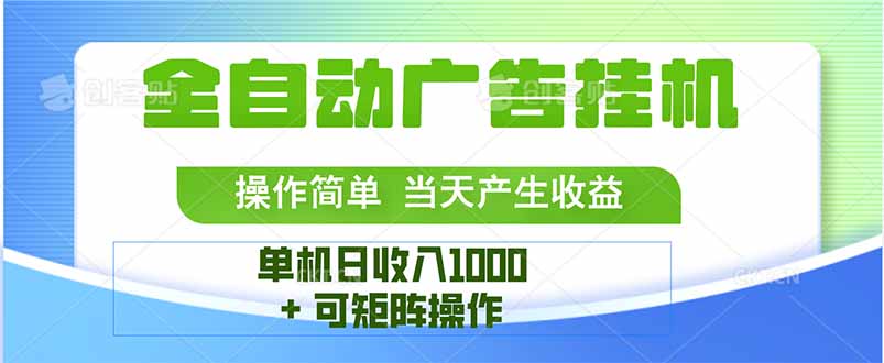 最新全自动mistplay 操作简单，单机当天收益1000+，收益无上限，可矩…-理想项目库