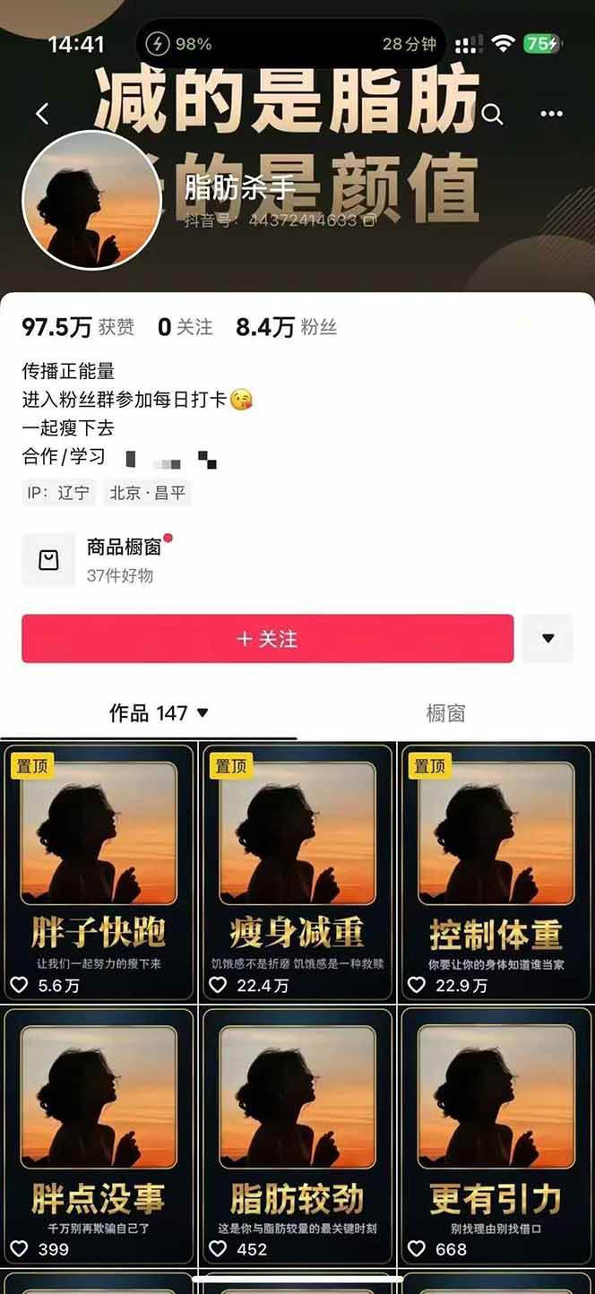 图片[3]-减肥短视频运营实战课：含素材制作、剪映教学，讲精准引流、变现设计与内容模板技巧-理想项目库