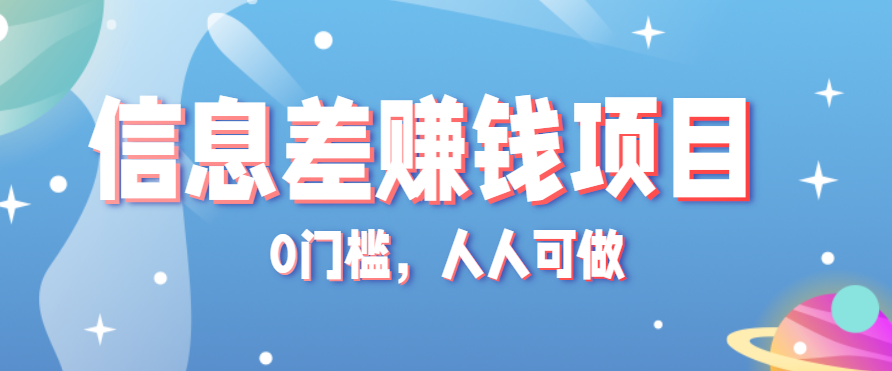 冷门的虚拟资料项目0门槛，人人可做，有人靠这个信息差，赚了6W+(附详细教程)-理想项目库