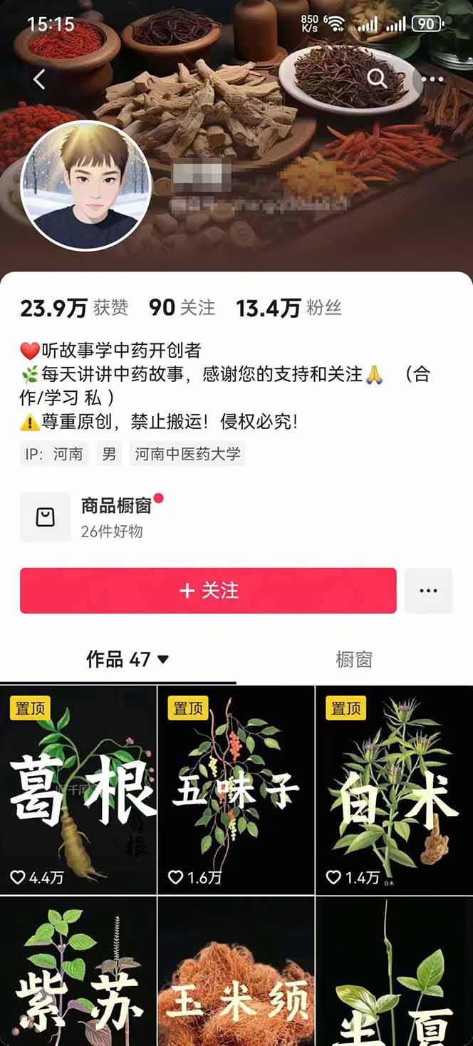 图片[2]-中草药养生赛道：AI文案+故事模板+橱带货，45条作品涨粉13w+单月变现1万+-理想项目库