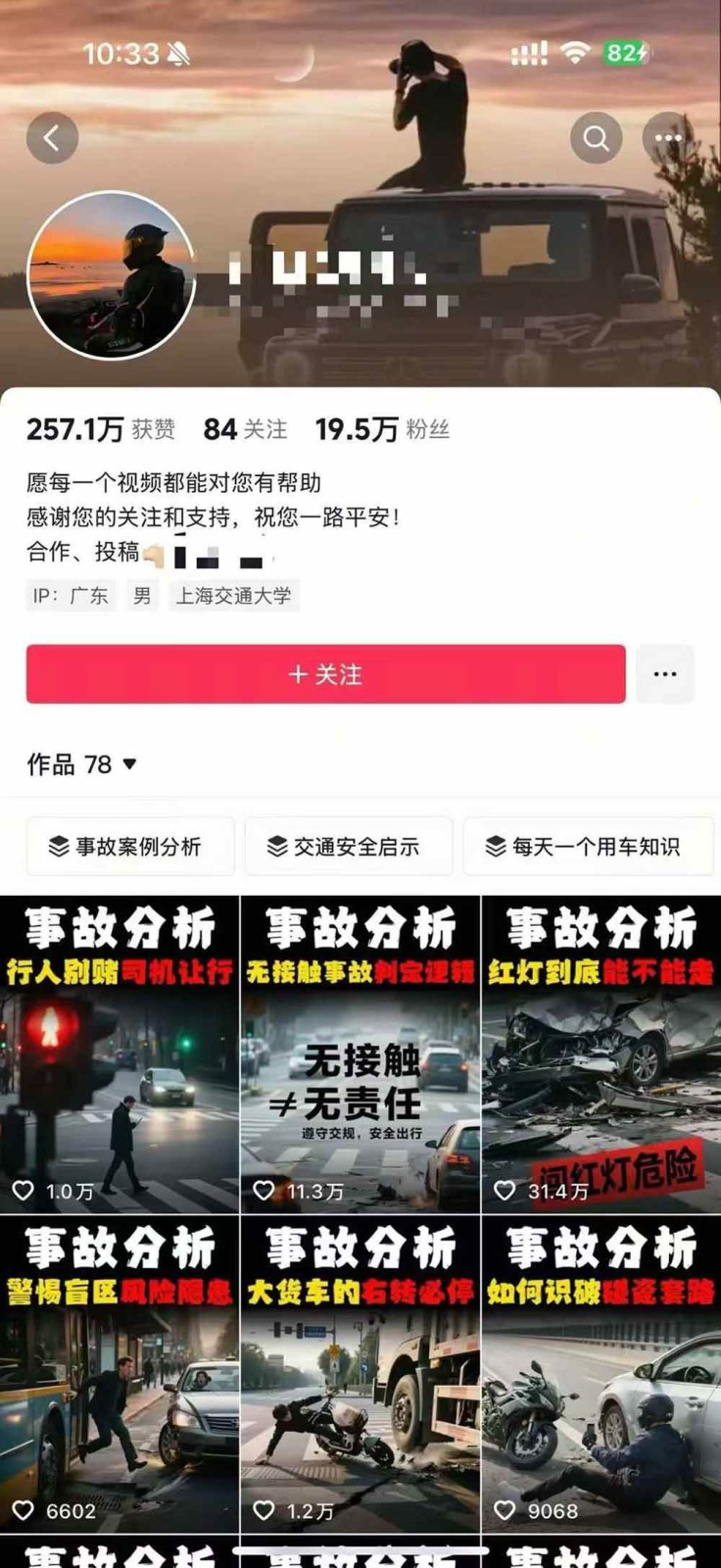 图片[3]-交通事故分析案例短视频创作，剪辑技巧、文案模板、配音教学，快速起号，轻松月入2w+-理想项目库