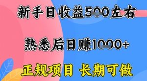 全年可变现项目,收益高无门槛,正规项目,长期可做,一天收益1k+一台电脑在家创业【揭秘】-理想项目库