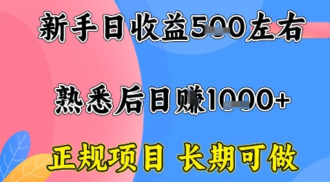 全年可变现项目，收益高无门槛，正规项目，长期可做，一天收益1k+一台电脑在家创业【揭秘】-理想项目库