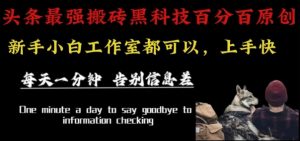 最新AI头条、百家、公众号全自动生产神器三合一：批量改写爆款文章，百分百过原创，矩阵操作日入1k+【揭秘】-理想项目库