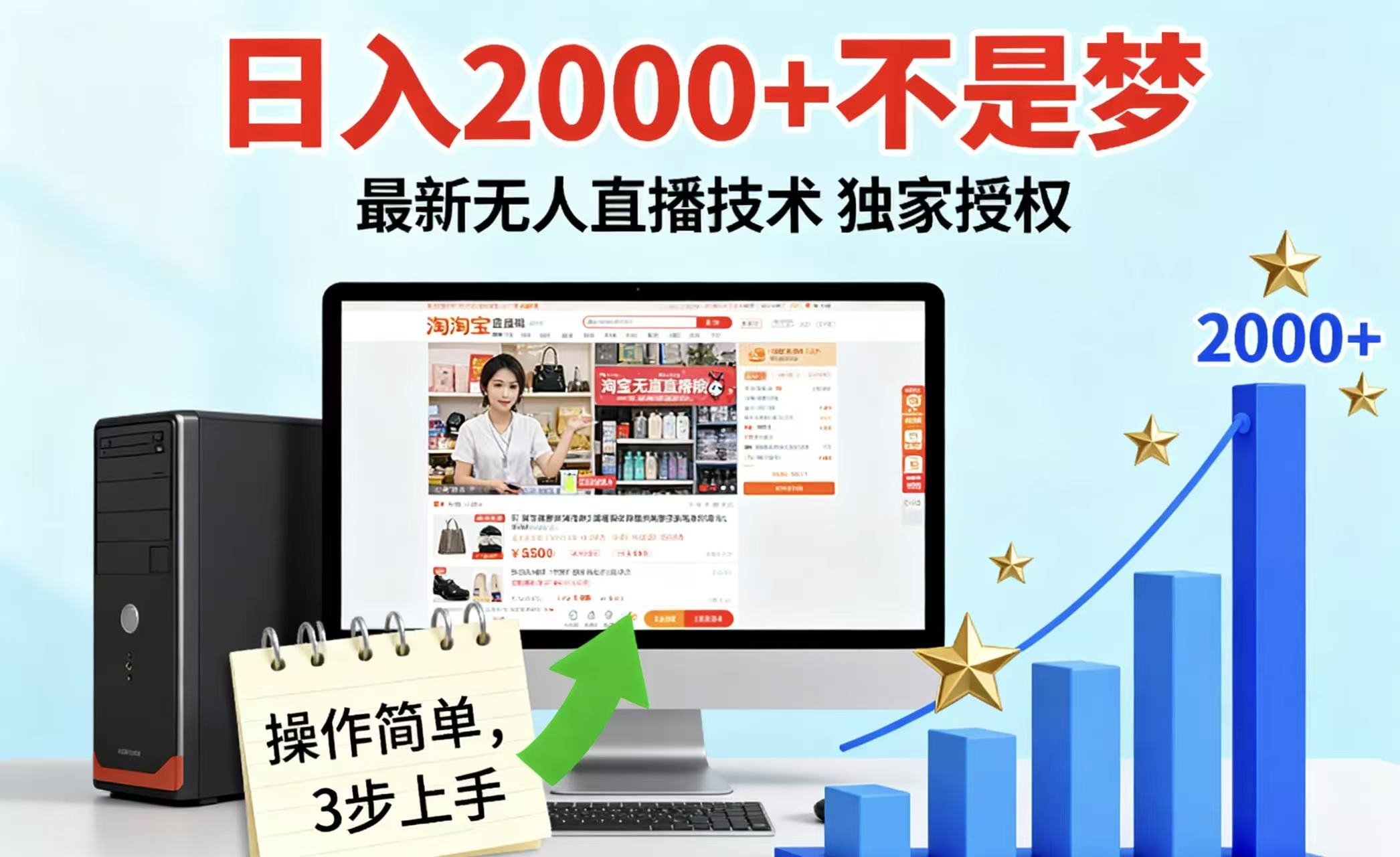 淘宝无人直播最新12.0带货最新玩法 独家技术不违规，也不封号，只需要挂机 ，稳定2000-理想项目库