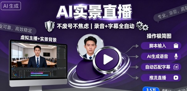 宝子哥9月20日线下课，AI实景直播，不废号不焦虑(录音+字幕)-理想项目库