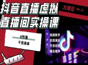 抖音直播虚拟直播间搭建教程，电脑直播，低成本搭建高清晰虚拟直播间，背景任意换，立显高大上-理想项目库