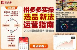 王校长9月12拼多多实操新玩法,全链路涵盖从店铺选品、找对标,布局链接,推广玩法等多维度运营思路-理想项目库