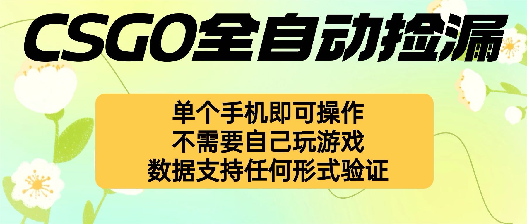 自动挂机捡漏，不用自己挂机不用玩游戏，一个手机即可操作。新手小白轻…-理想项目库