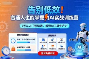 告别低效!普通人也能掌握的AI实战训练营-理想项目库