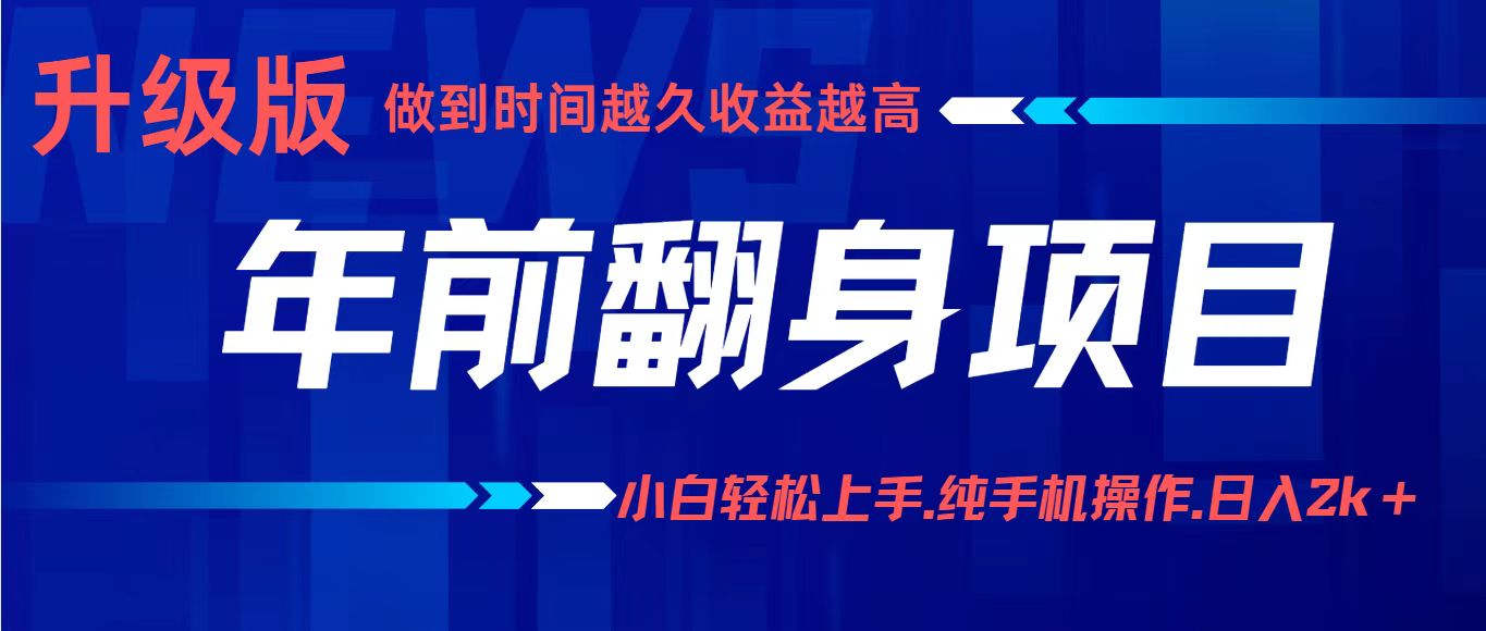 项目讲解年入百万：小白轻松上手，纯手机操作.日入2k+-理想项目库