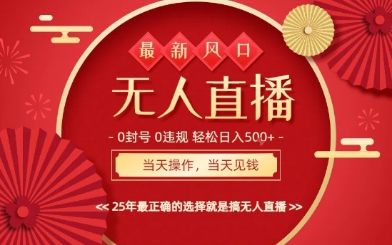 0违规，不封号，最新AI玩法，当天秒见收益，可矩阵，最稳定的项目，没有之一【揭秘】-理想项目库