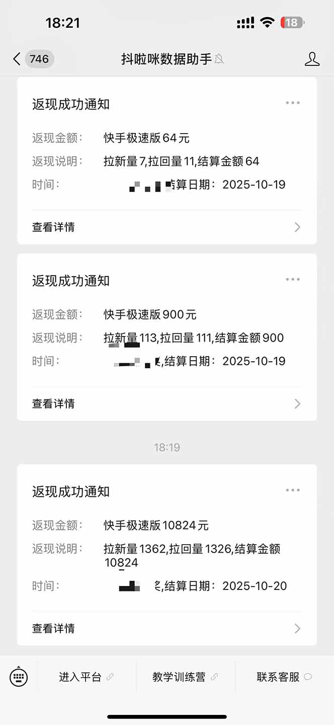 图片[2]-日入8400！极速版拉新，一单12块！零门槛次日见收益-理想项目库
