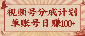 视频号分成计划，AI开花视频玩法，操作简单，10分钟一个，手把手教你操作-理想项目库