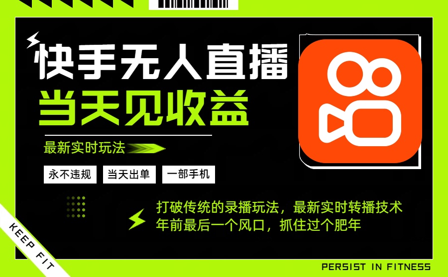 年前最后一个风口项目，跟上就吃肉，一部手机就可以从操作，轻松日入500+-理想项目库