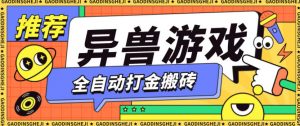 最新0撸搬砖项目,单机月收益150+,可无限薅羊毛矩阵操作【揭秘】-理想项目库