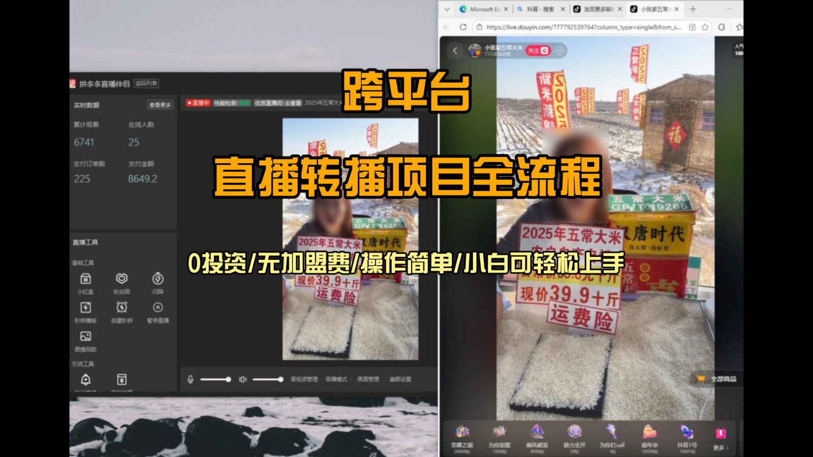 直播转播 每天每台电脑200+ 操作简单每天几分钟 小白两天上手-理想项目库